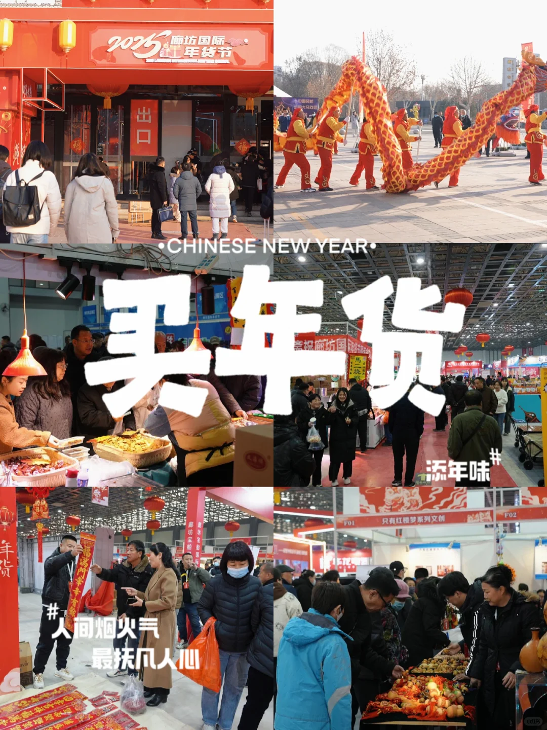 廊坊年货节,一口尝尽 36 国年味