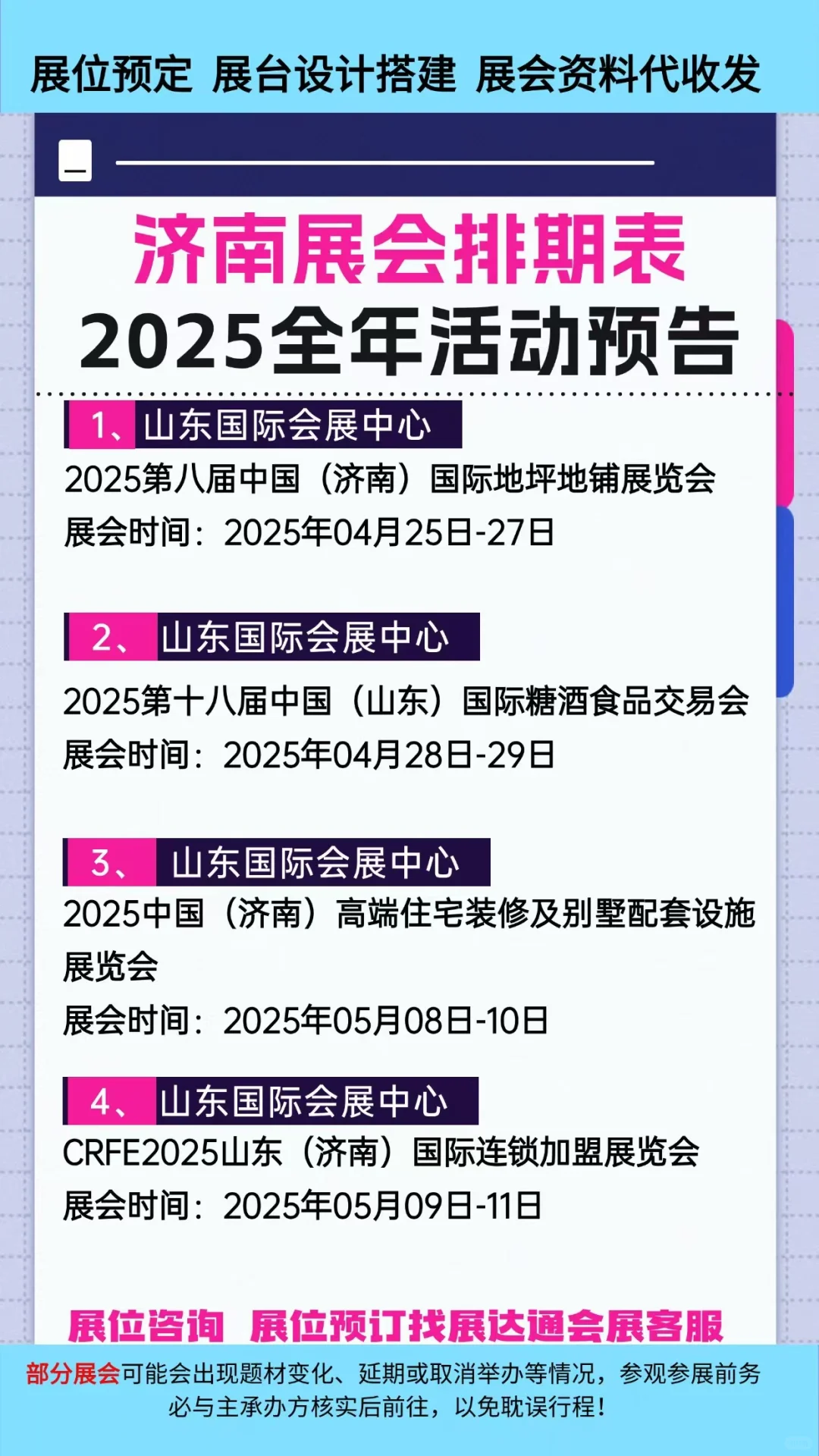 2025济南展会排期参展时间一览表新鲜出炉