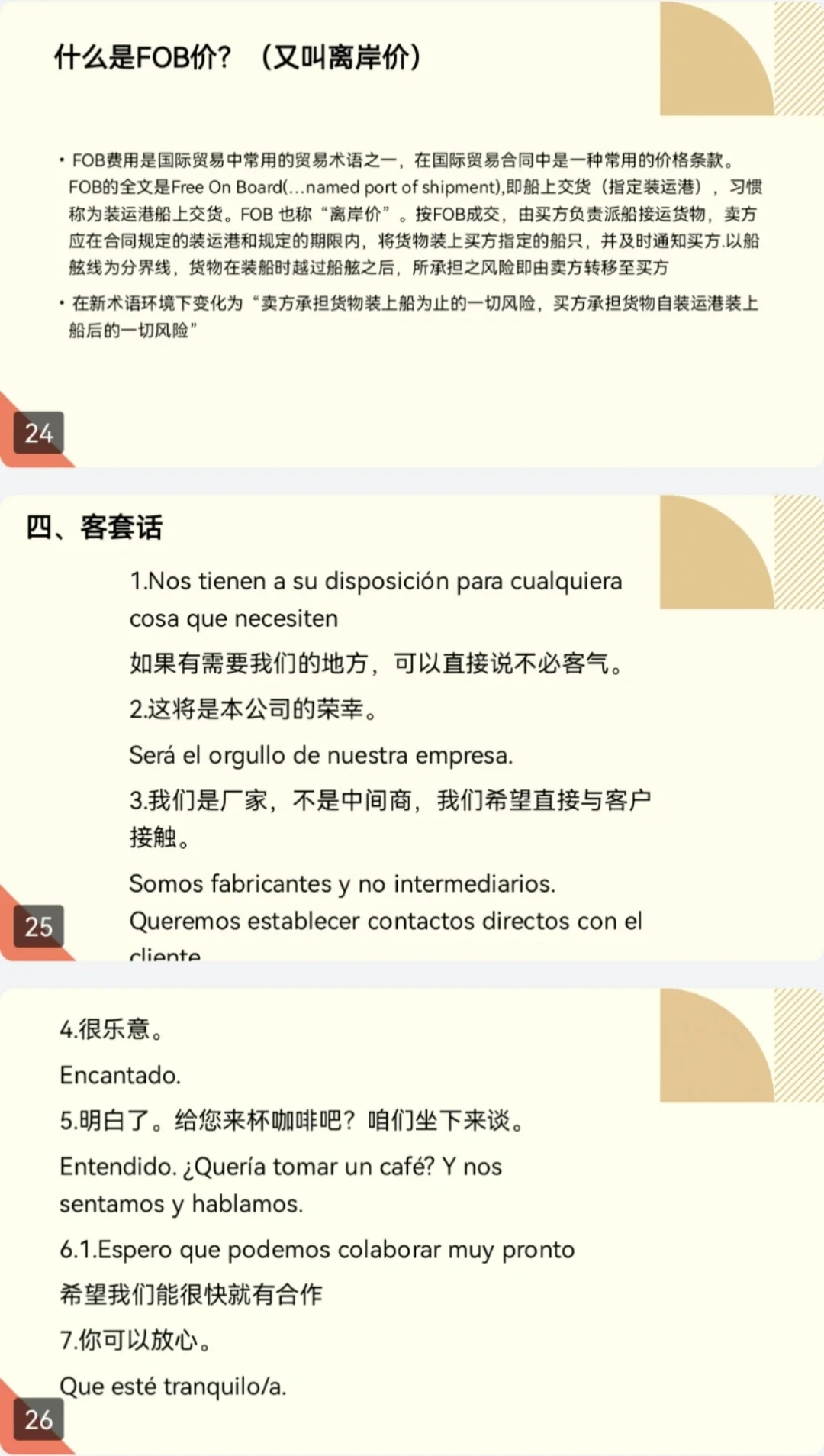 展会翻译资料?分享～