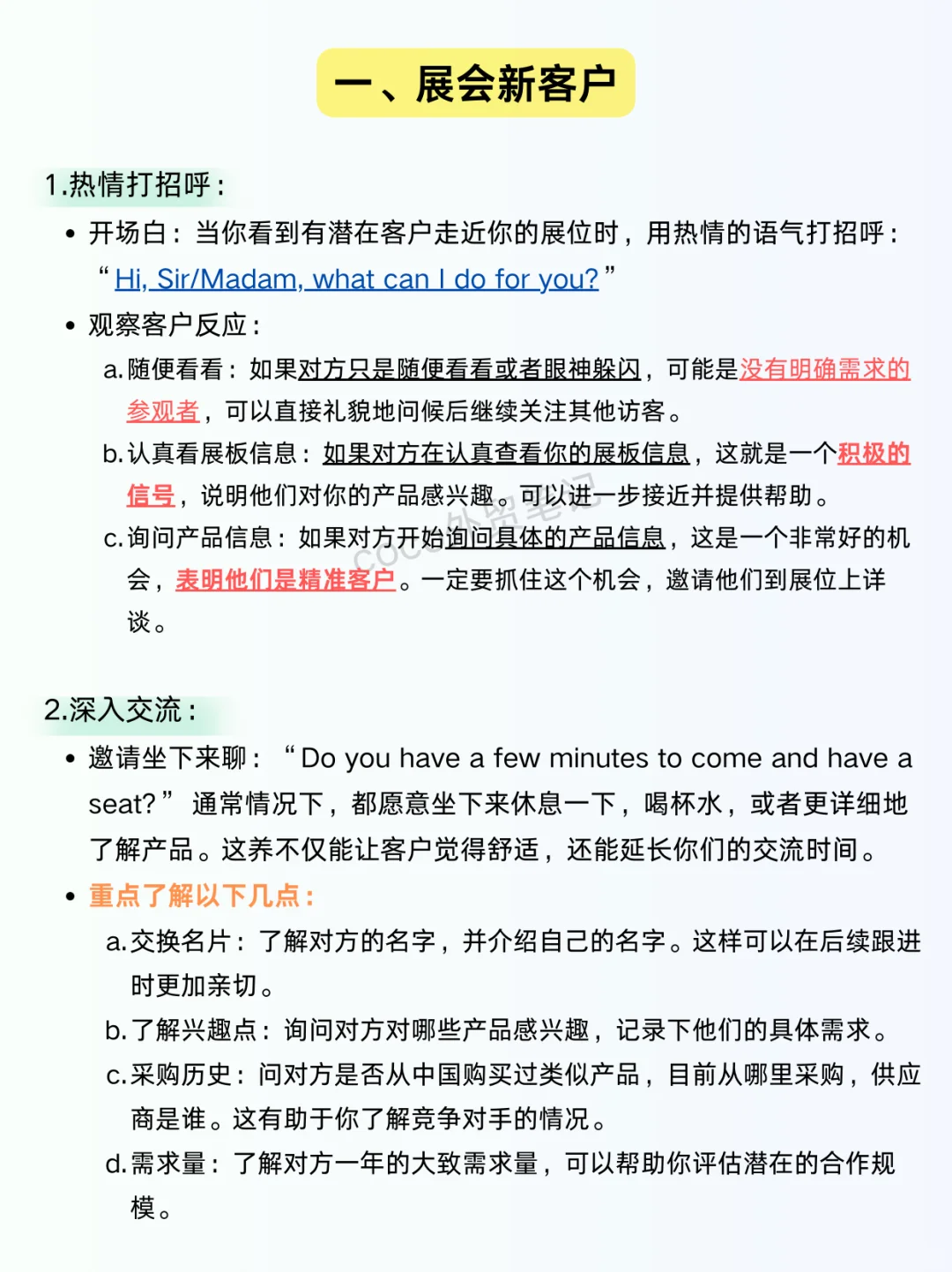 外贸展会现场，跟新/老客户能聊些什么？