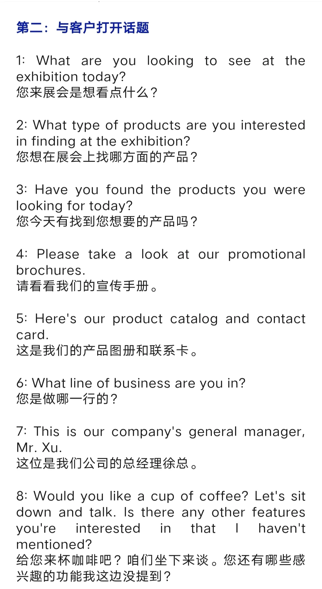 外贸人展会用的英文话术