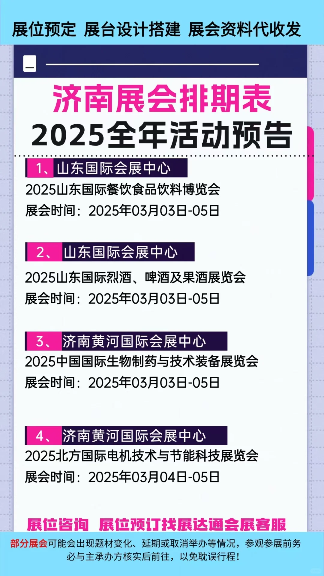 2025济南展会排期参展时间一览表新鲜出炉
