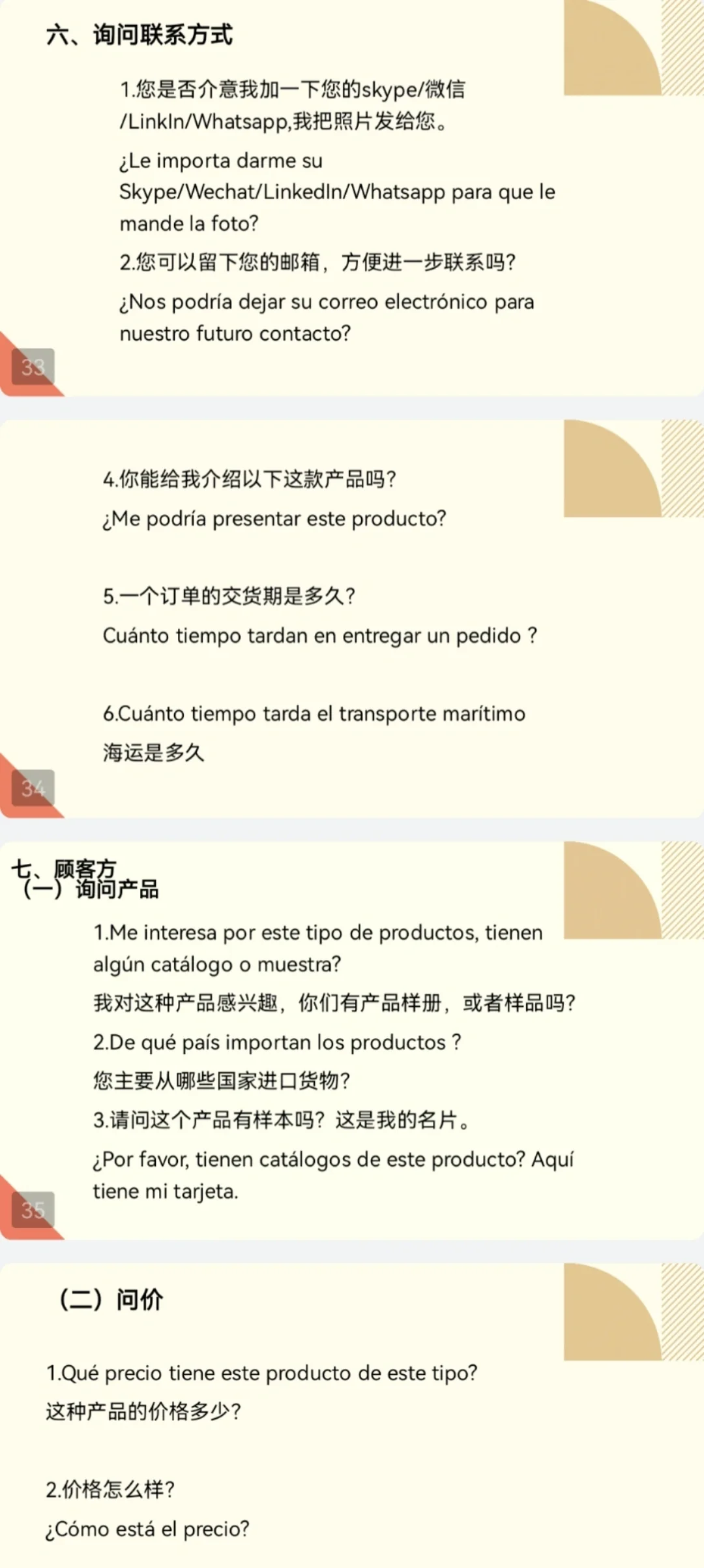 展会翻译资料?分享～