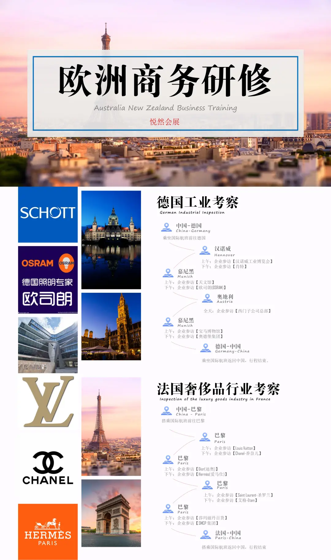 2025法国展会信息