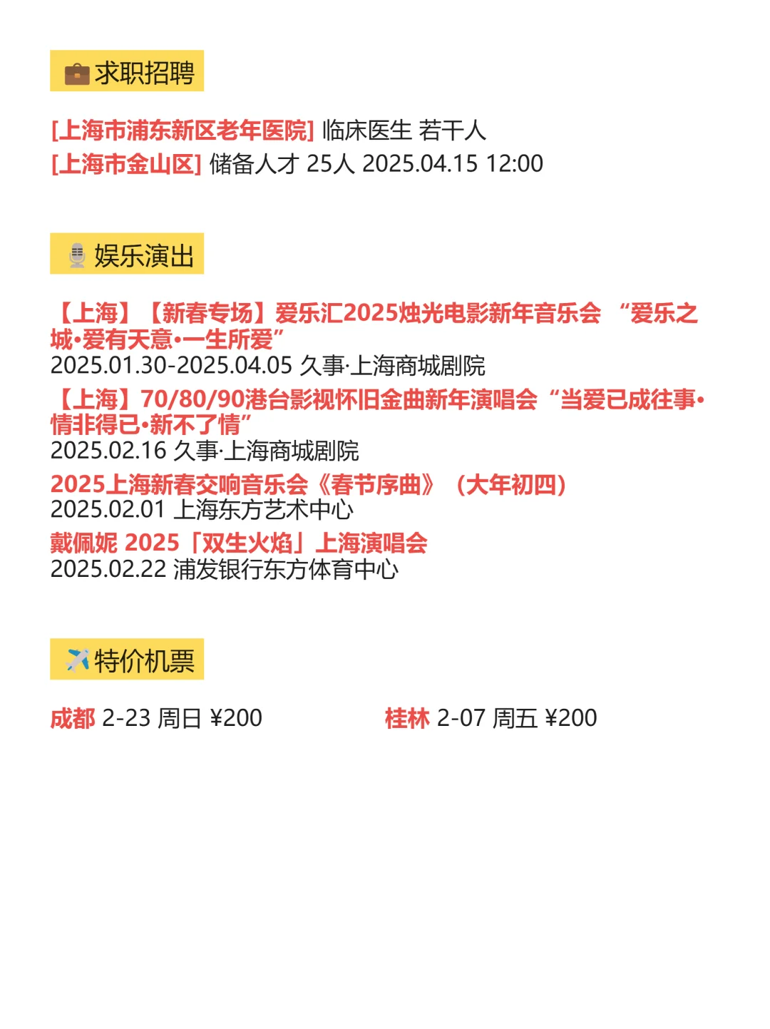 1月31|今日上海信息差已送达！！