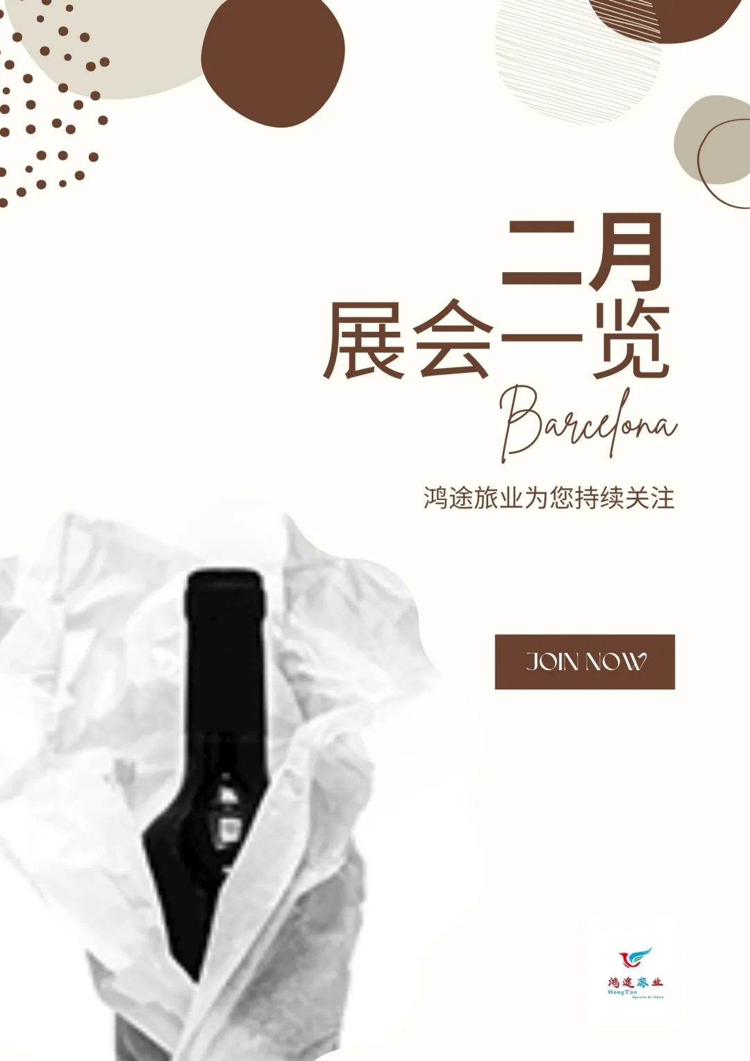 2️⃣月展会来❗喝❗酒❗?