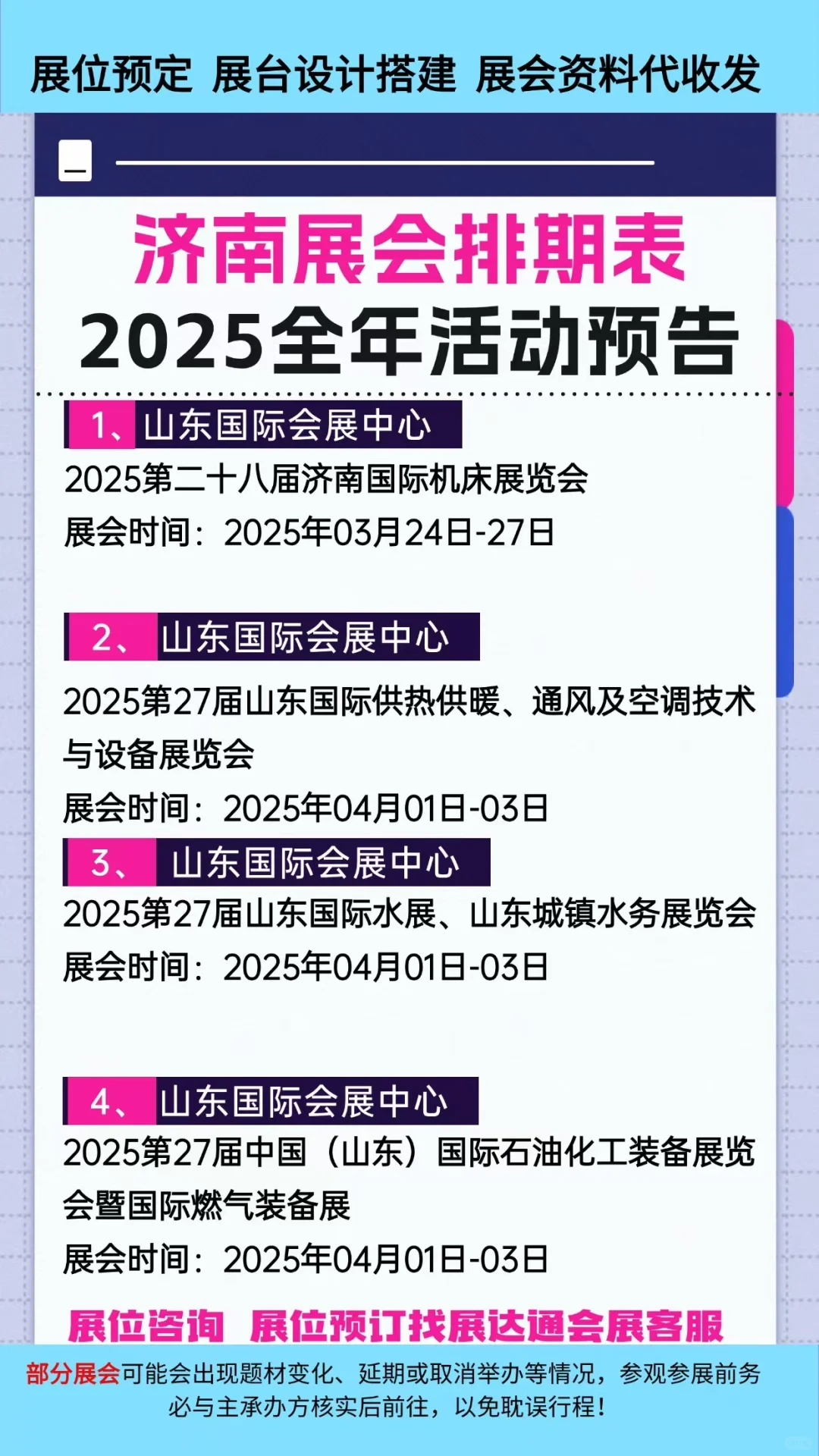 2025济南展会排期参展时间一览表新鲜出炉