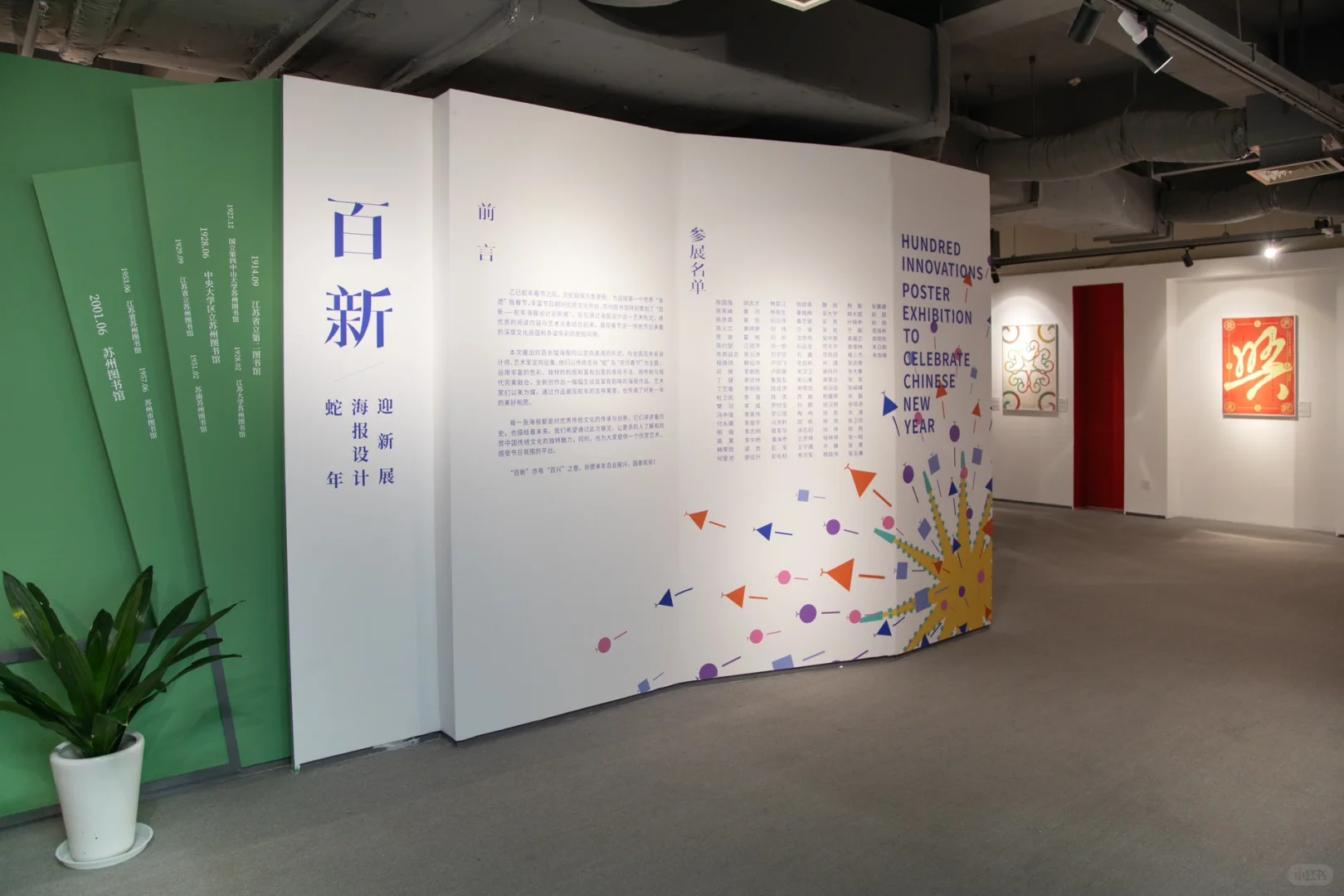 展讯｜百新—蛇年海报设计迎新展