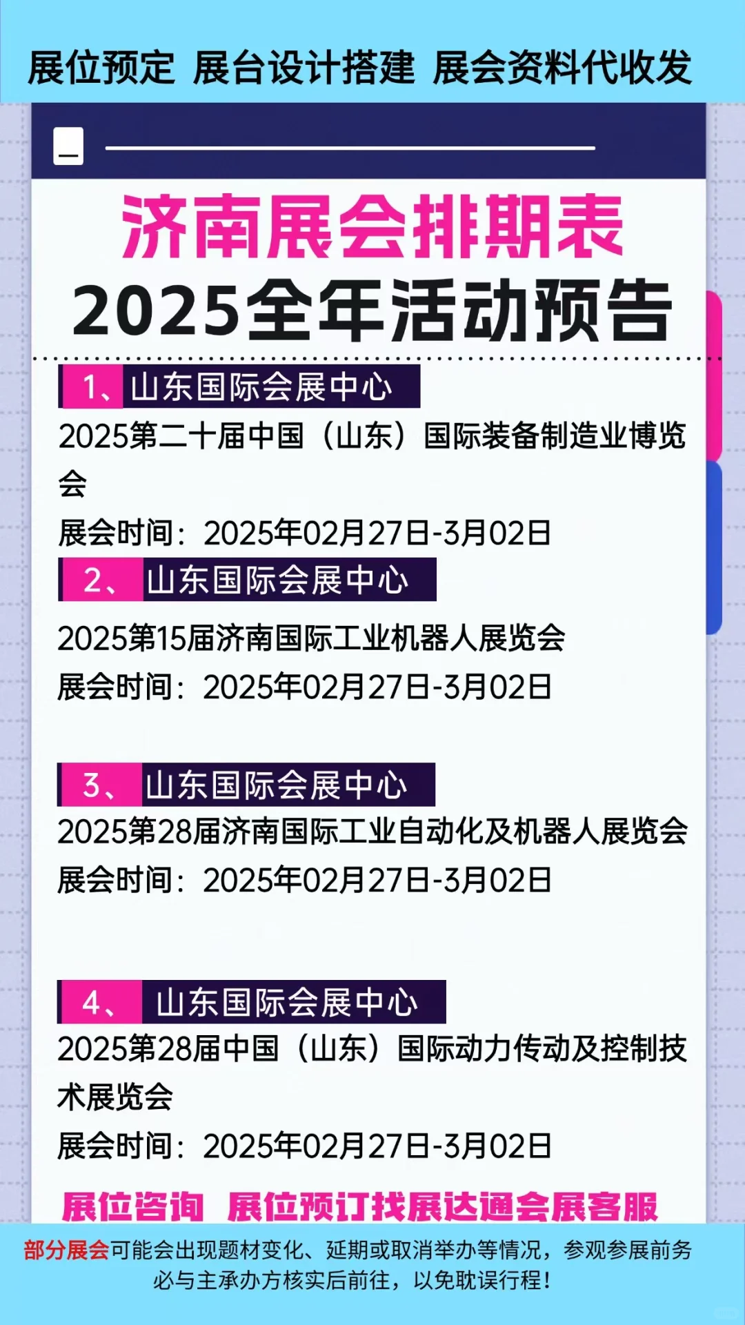 2025济南展会排期参展时间一览表新鲜出炉