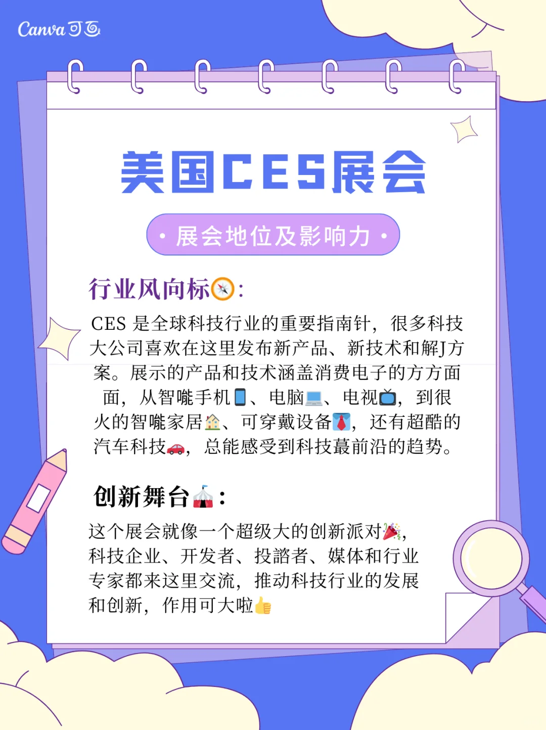 ?快来围观！一文带你看懂 美国??CES