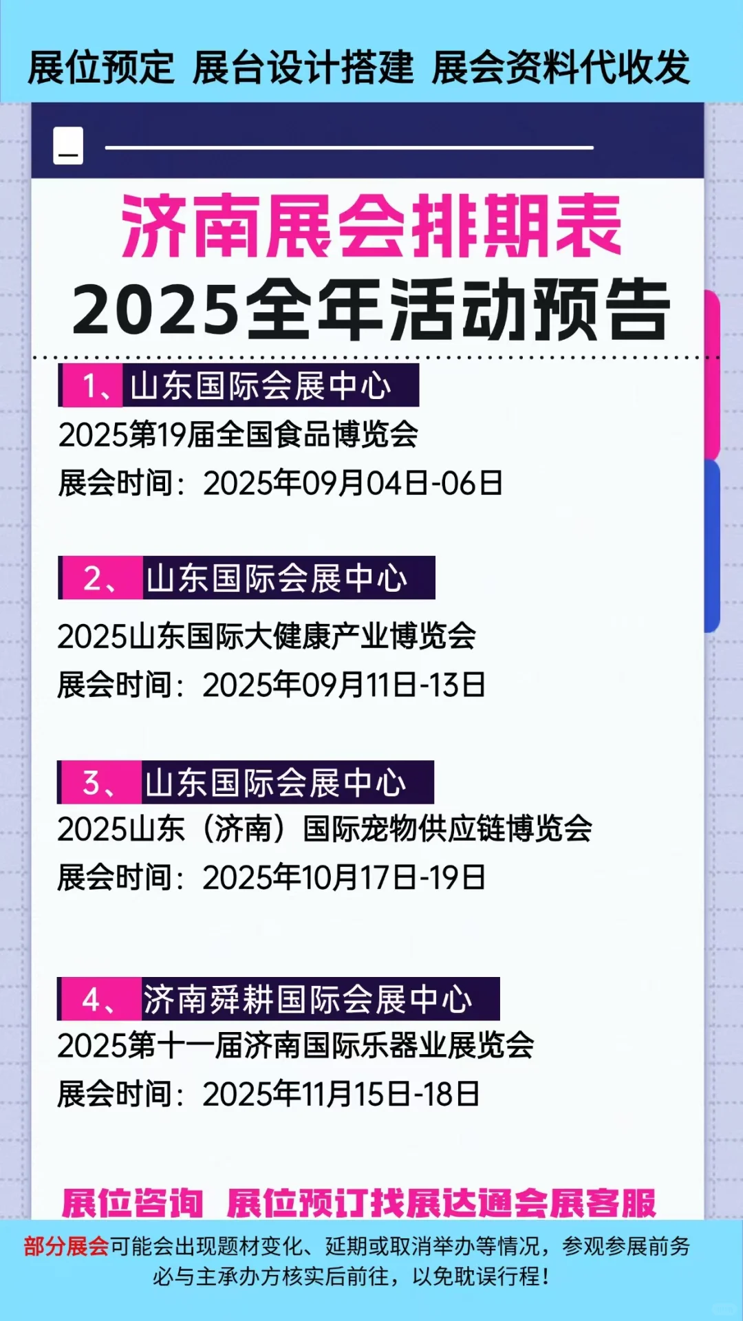 2025济南展会排期参展时间一览表新鲜出炉