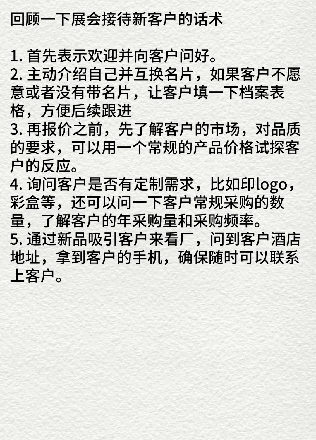 展会现场接待话术分享！对话模拟