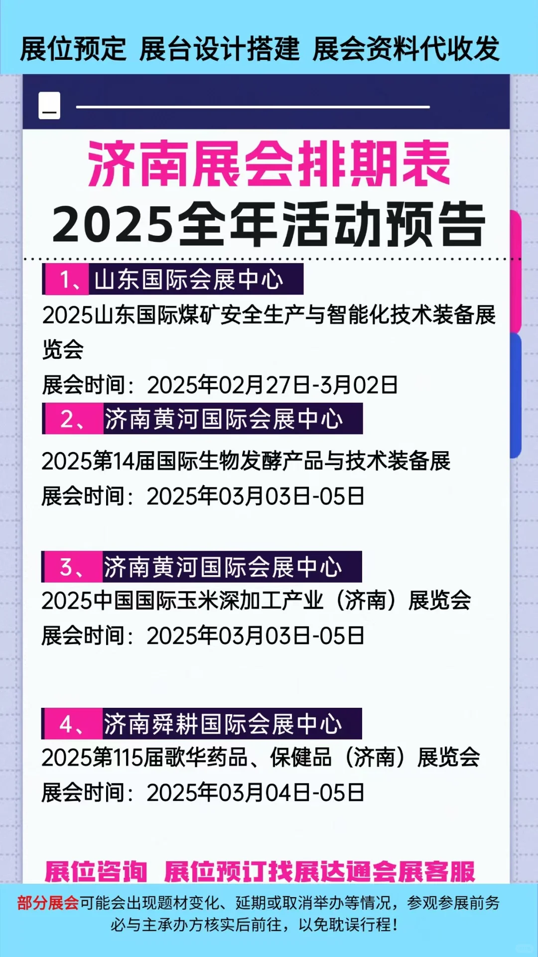2025济南展会排期参展时间一览表新鲜出炉