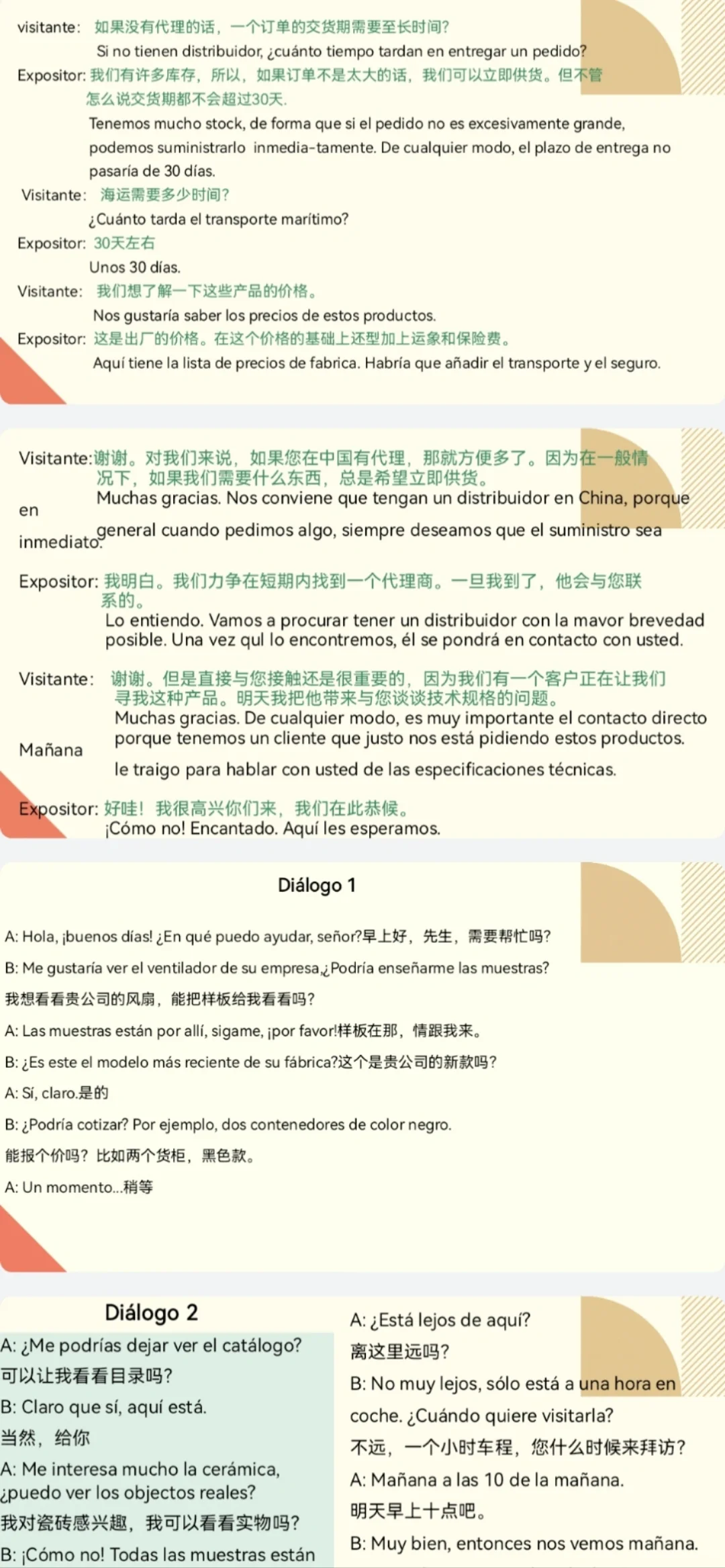 展会翻译资料?分享～