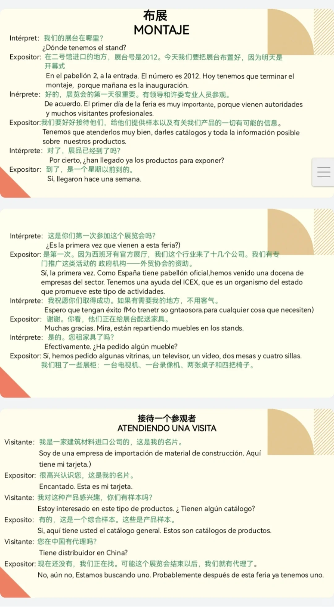 展会翻译资料?分享～