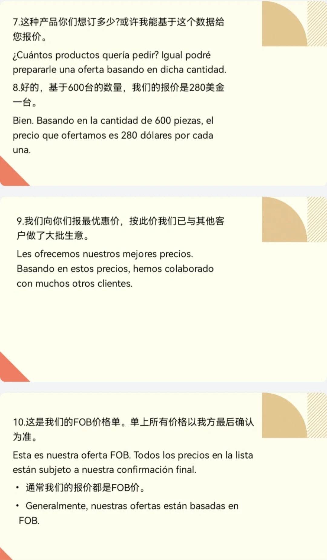 展会翻译资料?分享～