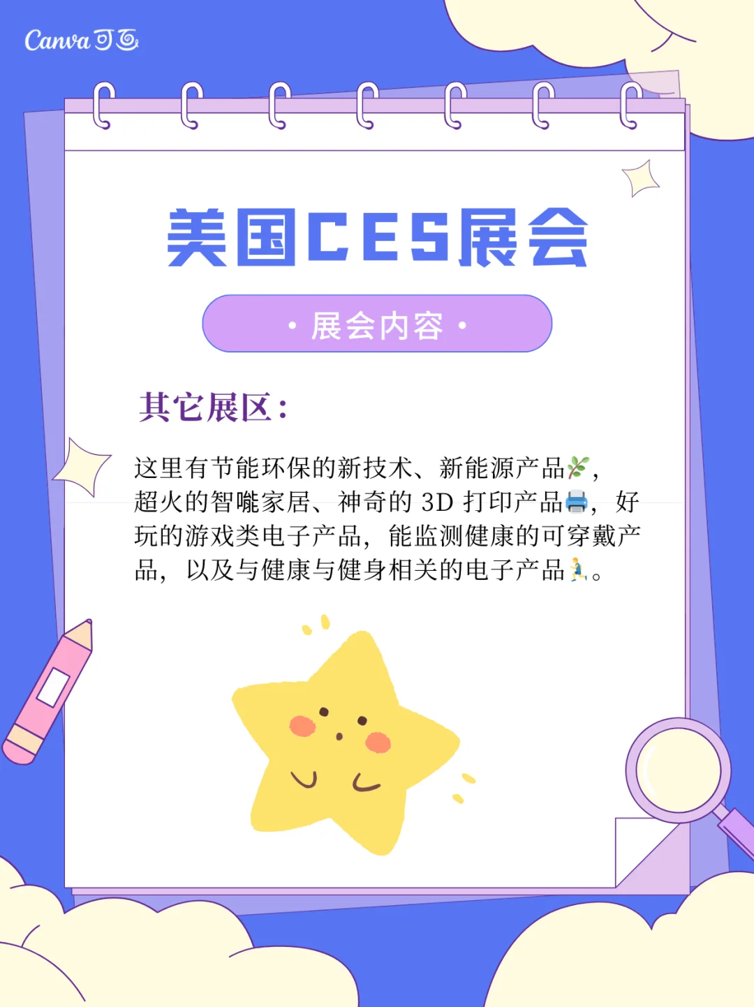 ?快来围观！一文带你看懂 美国??CES