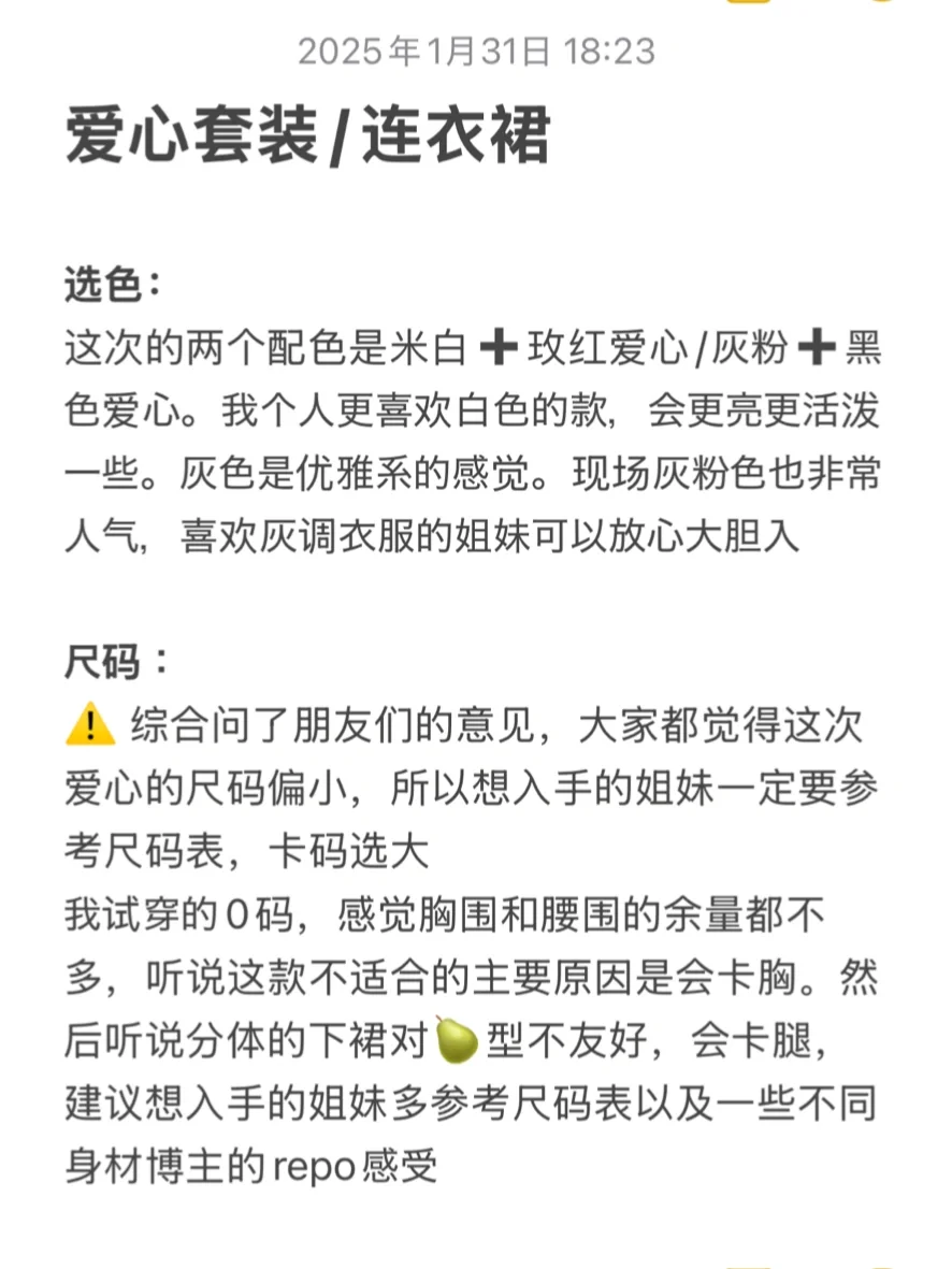 deicy无尽夏&爱心裙尺码/选色攻略+实拍♥️