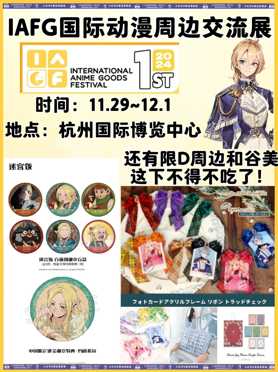 进来吃谷❗首个谷子展会要来啦❗