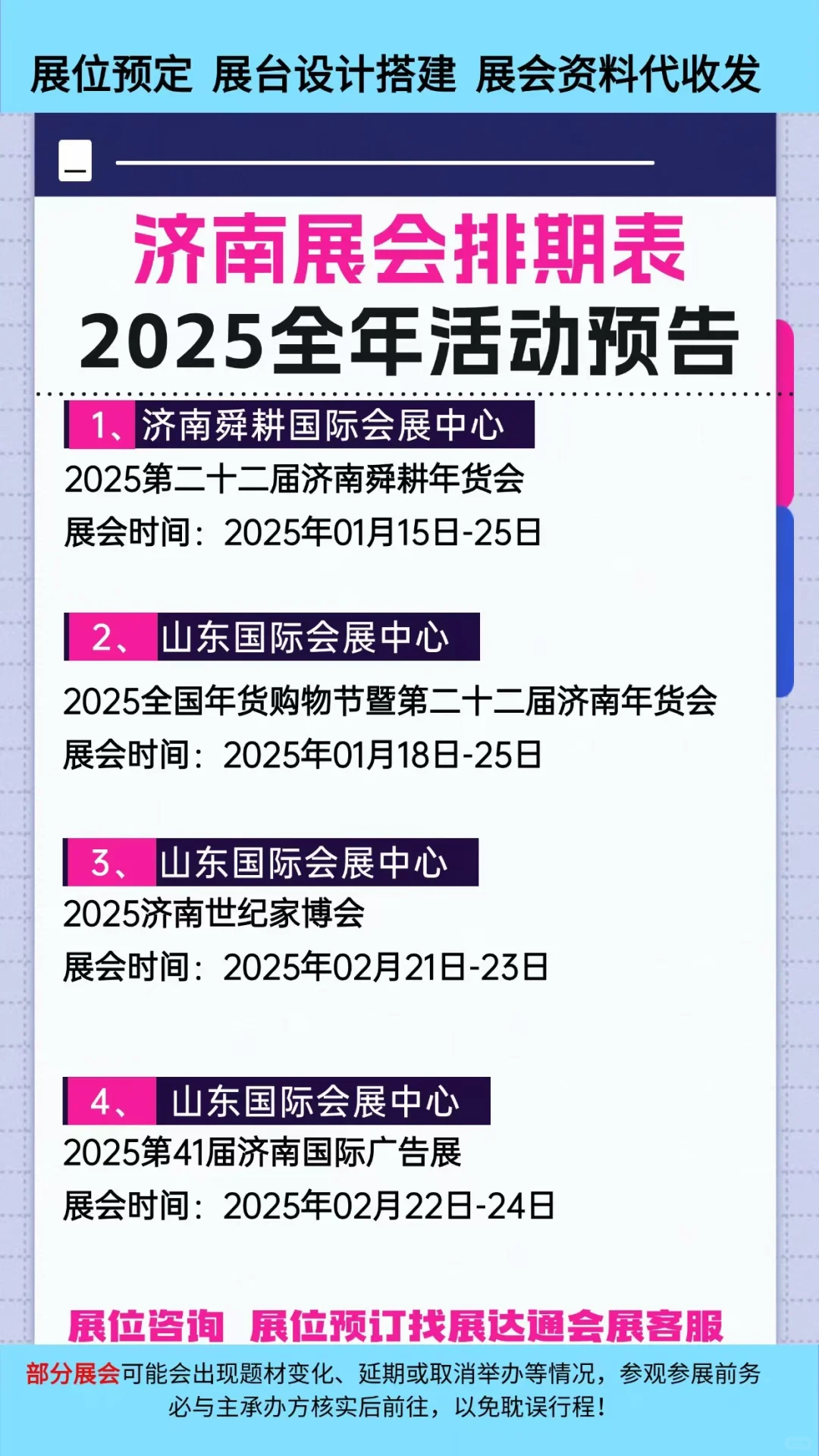 2025济南展会排期参展时间一览表新鲜出炉