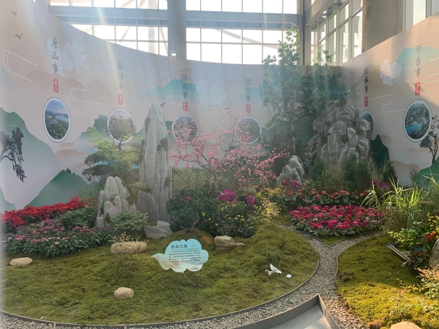 预祝邯郸园博园展会大成功