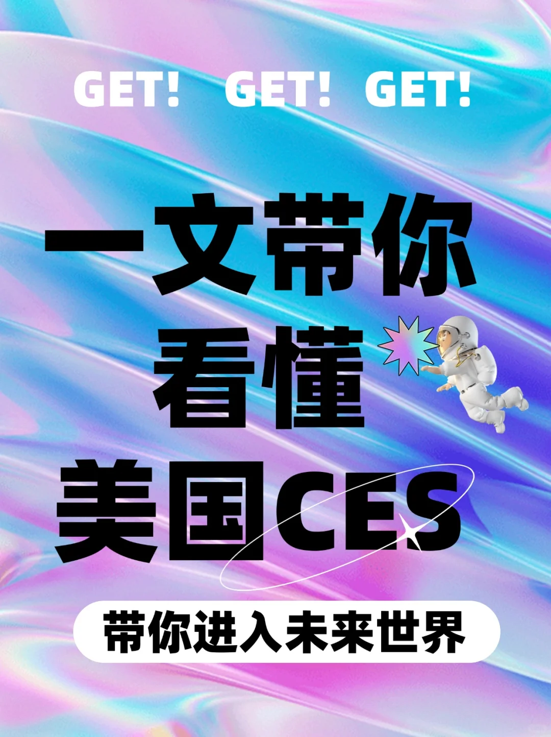 ?快来围观！一文带你看懂 美国??CES