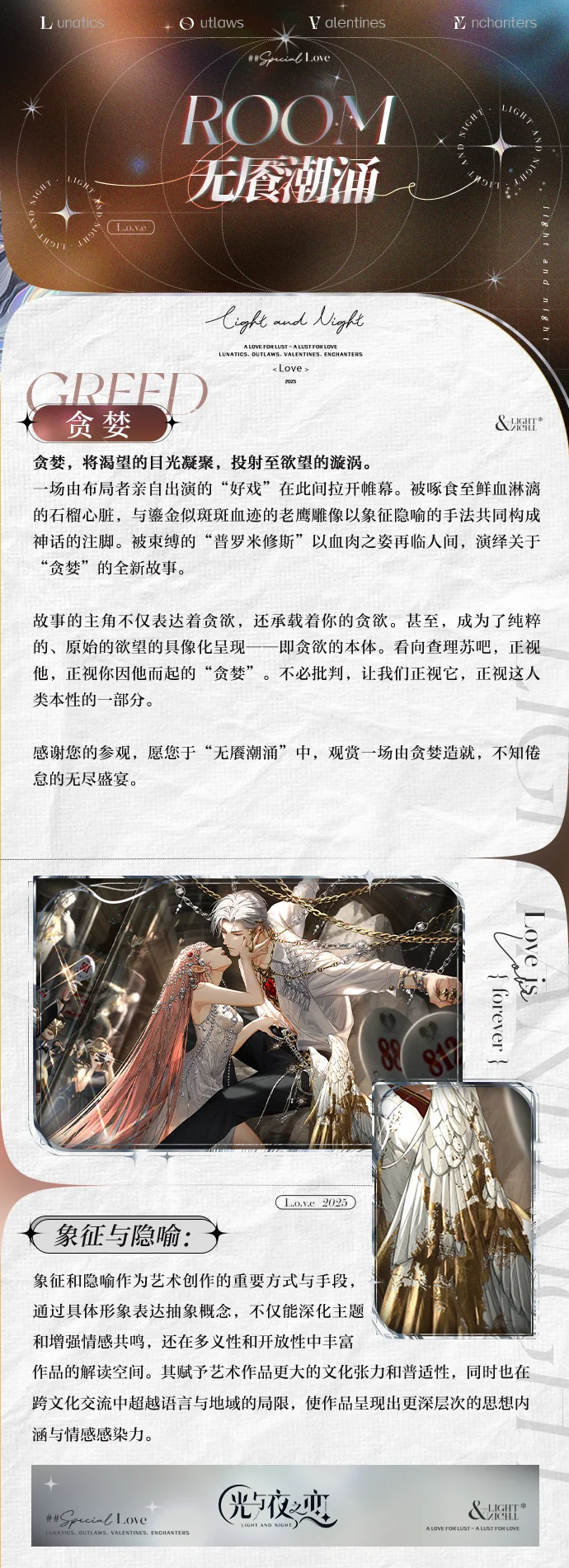 特展导览｜L.O.V.E.考兰索特展