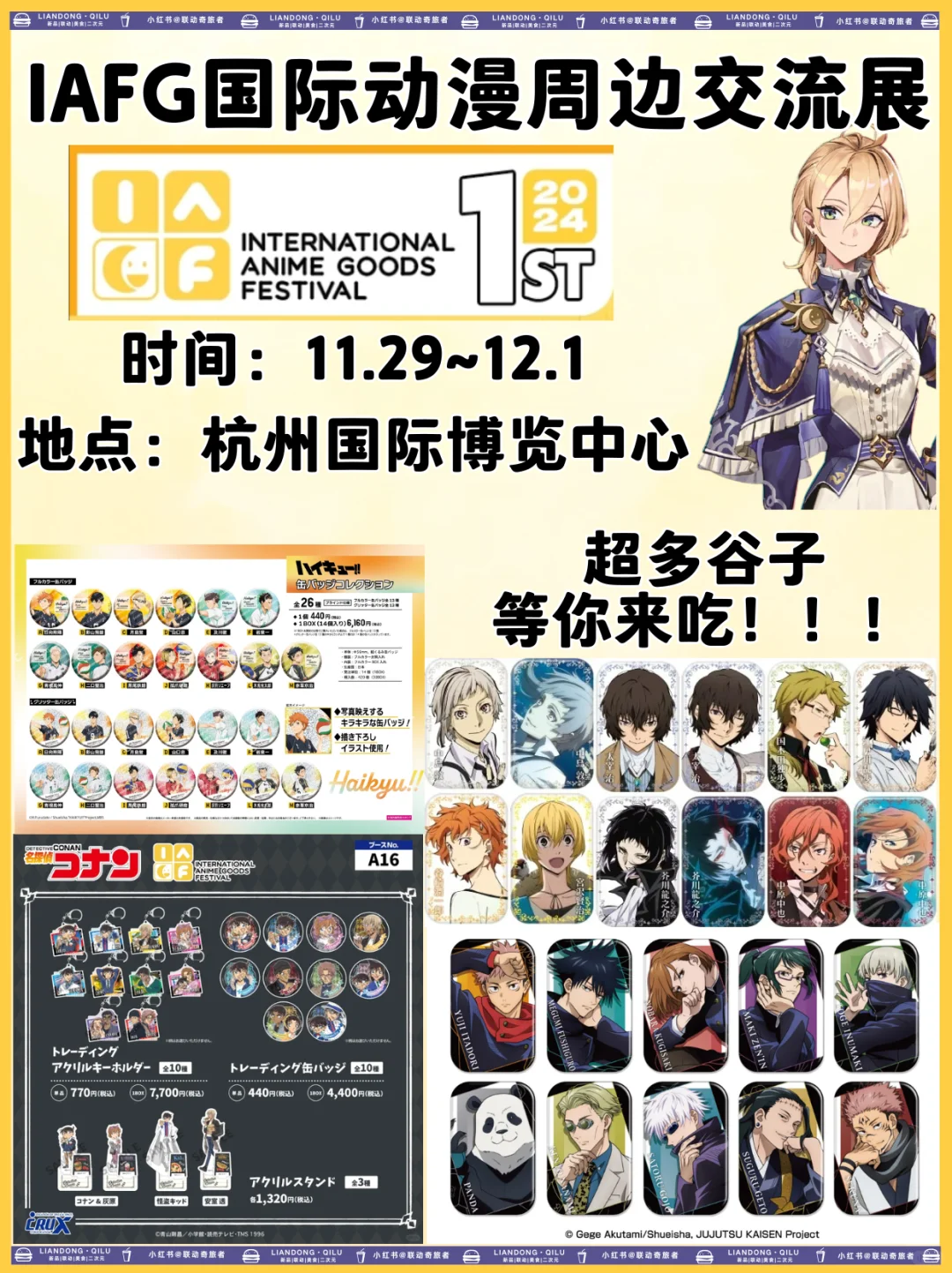 进来吃谷❗首个谷子展会要来啦❗