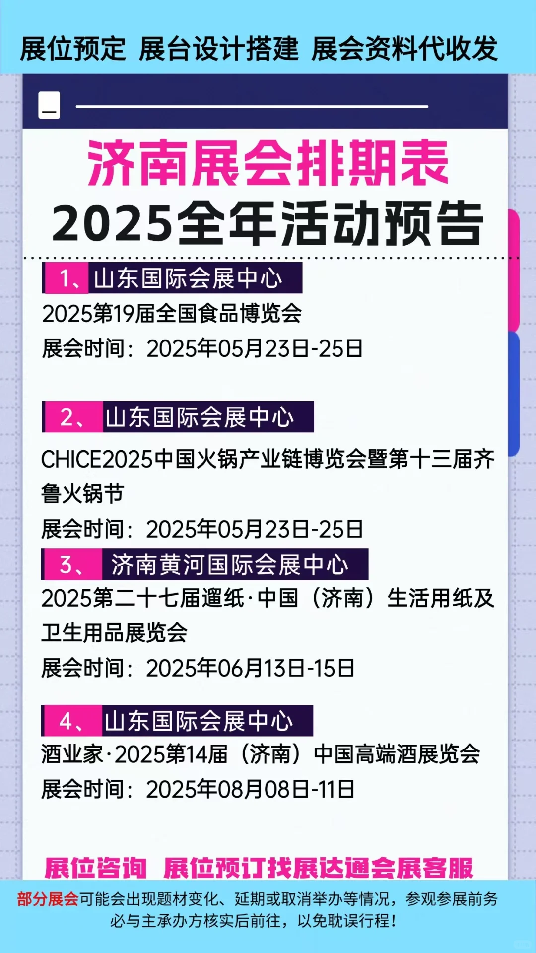 2025济南展会排期参展时间一览表新鲜出炉