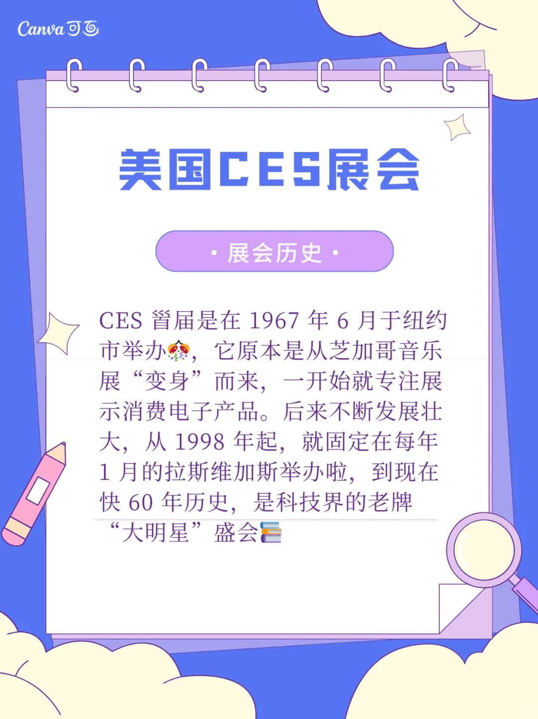 ?快来围观！一文带你看懂 美国??CES