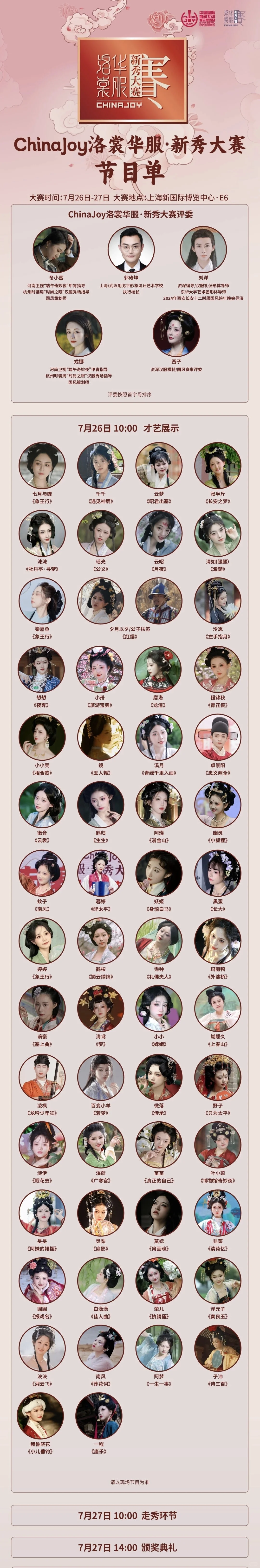 Chinajoy2024展会日程和展台分布公布