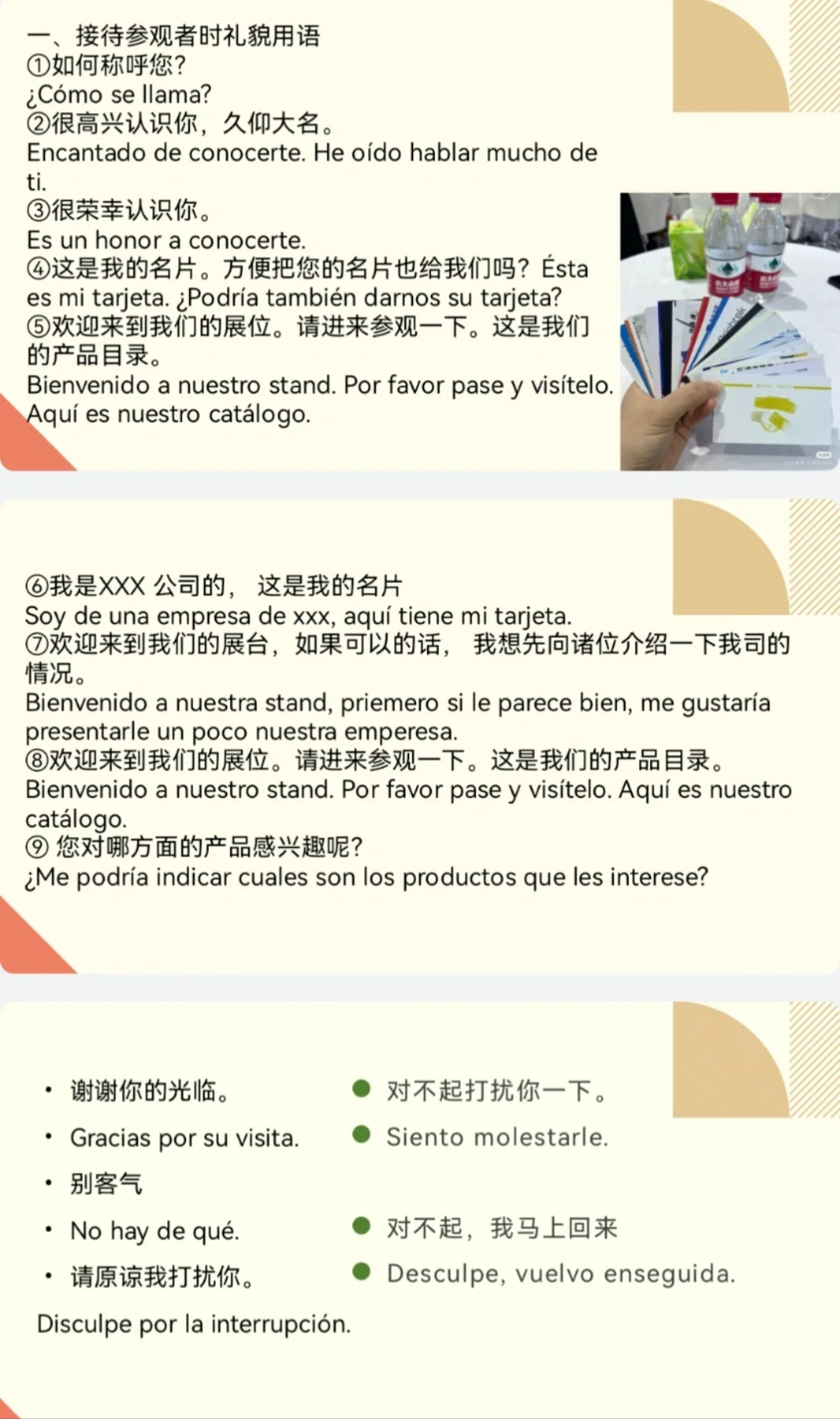 展会翻译资料?分享～