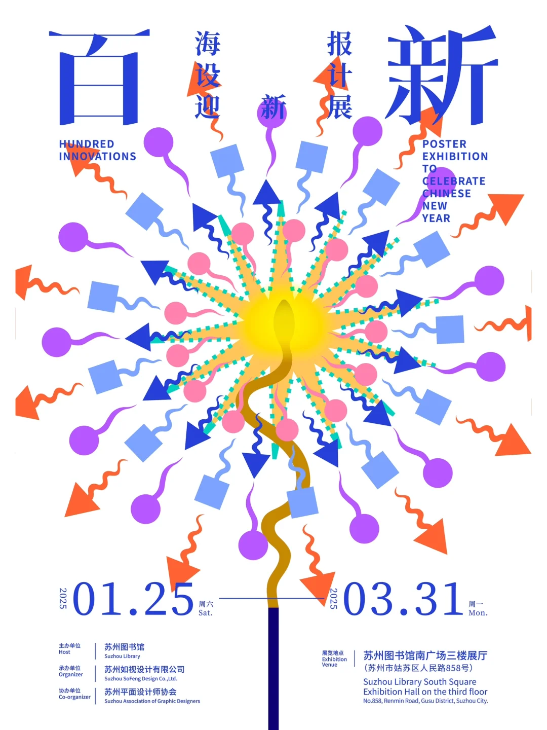 展讯｜百新—蛇年海报设计迎新展