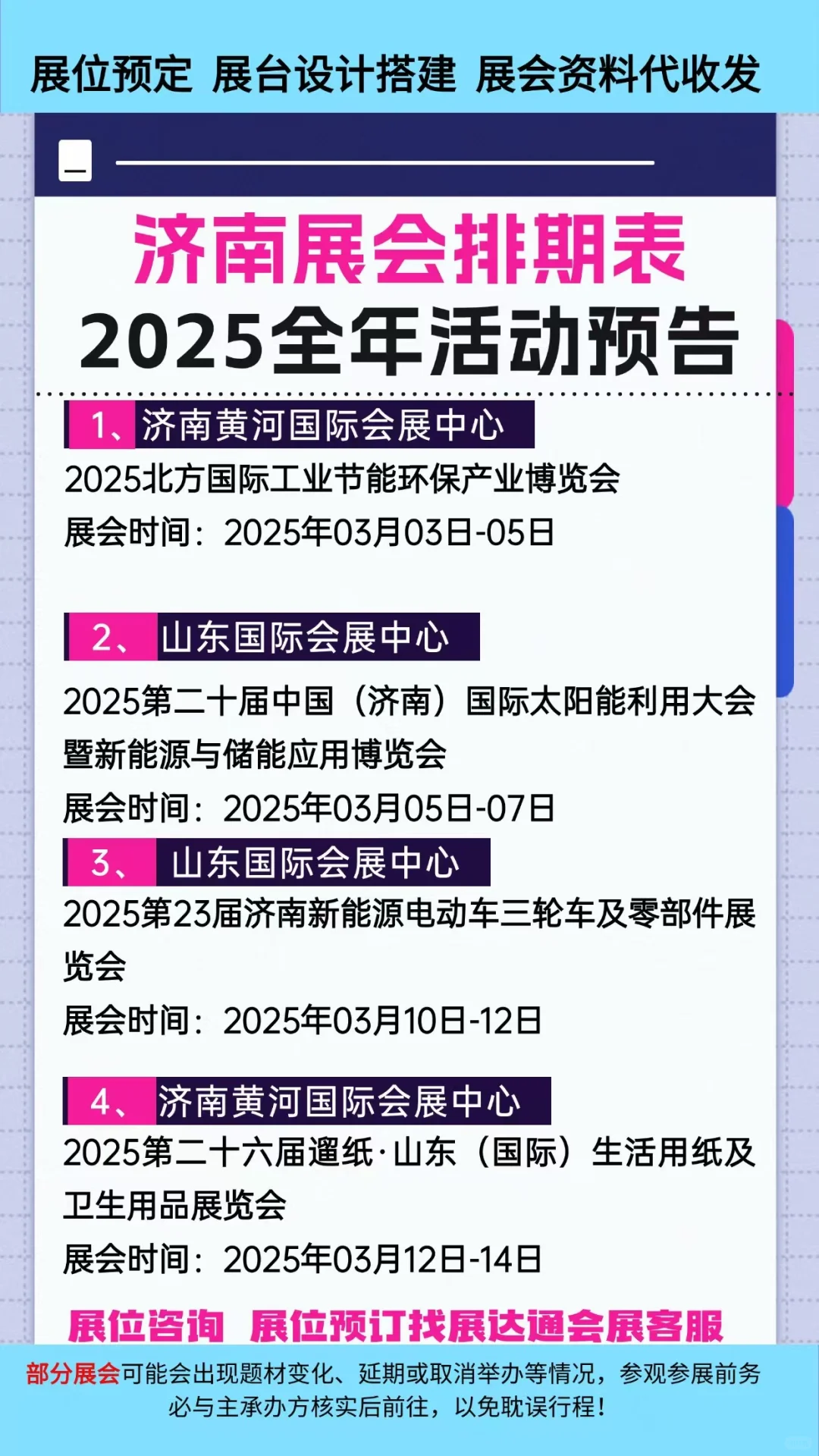 2025济南展会排期参展时间一览表新鲜出炉