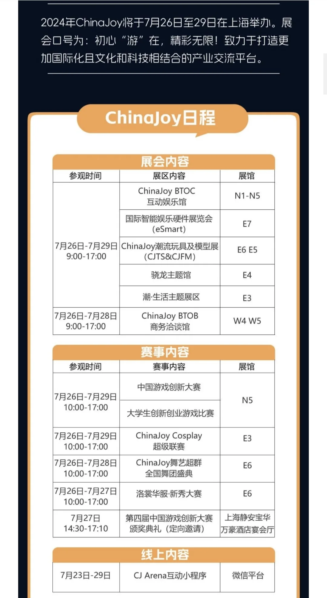 Chinajoy2024展会日程和展台分布公布