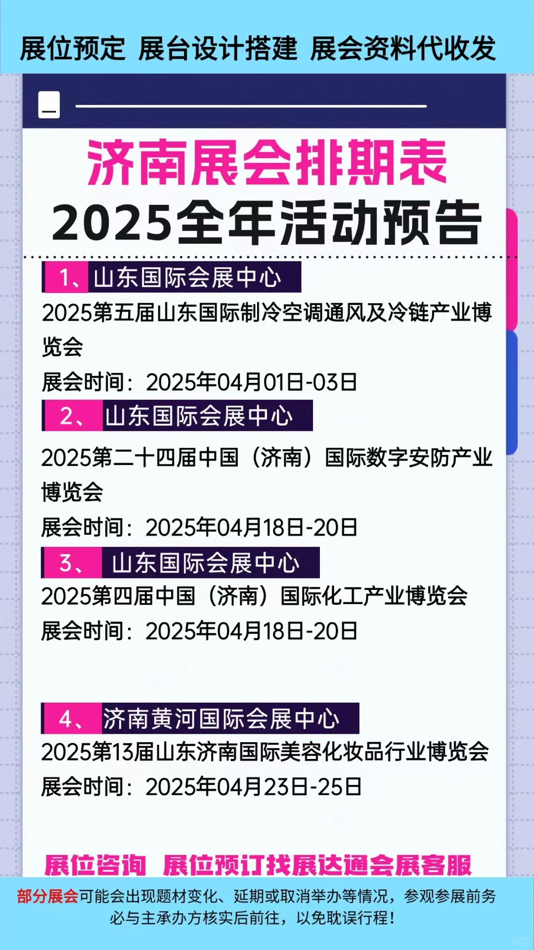 2025济南展会排期参展时间一览表新鲜出炉