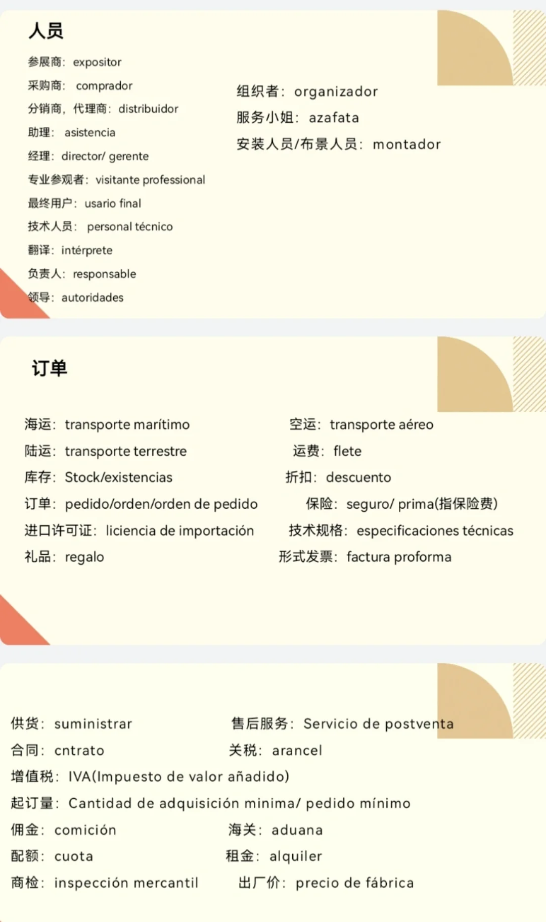 展会翻译资料?分享～