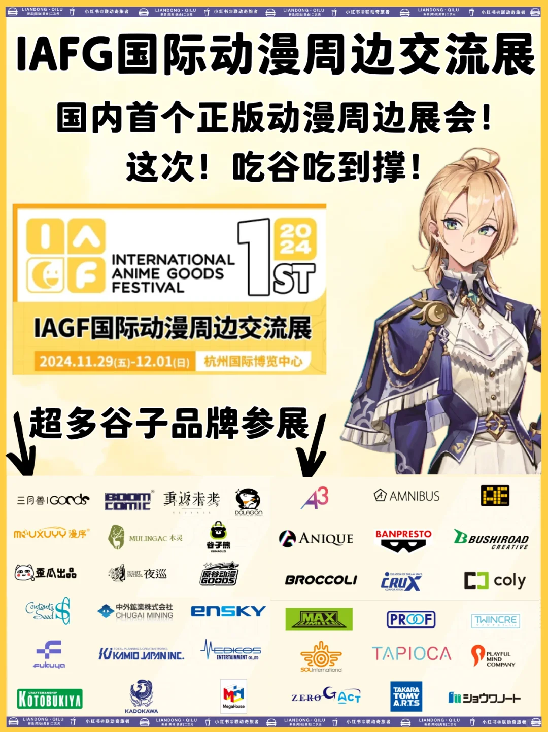 进来吃谷❗首个谷子展会要来啦❗