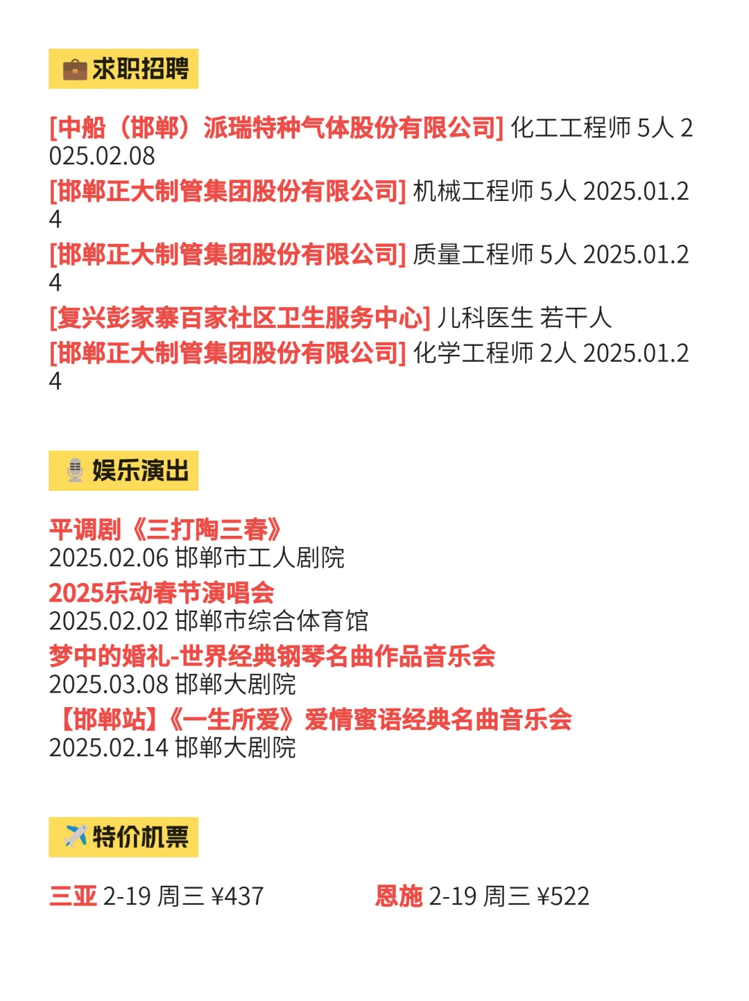 今日邯郸吃喝玩乐信息已送达！1月23