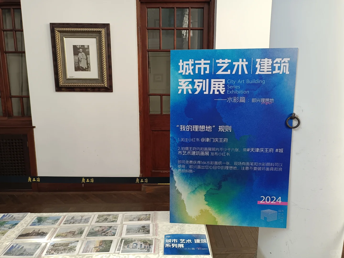 天津庆王府画展