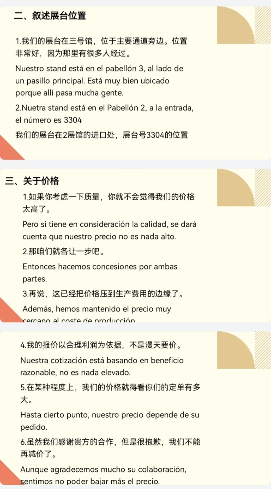 展会翻译资料?分享～