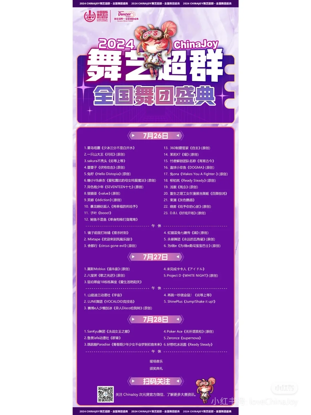 Chinajoy2024展会日程和展台分布公布