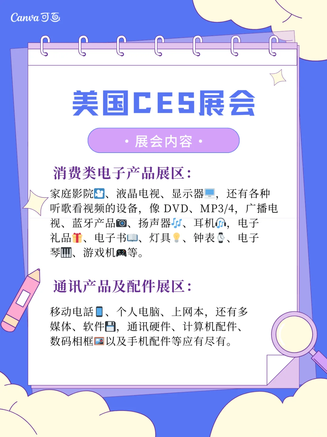 ?快来围观！一文带你看懂 美国??CES