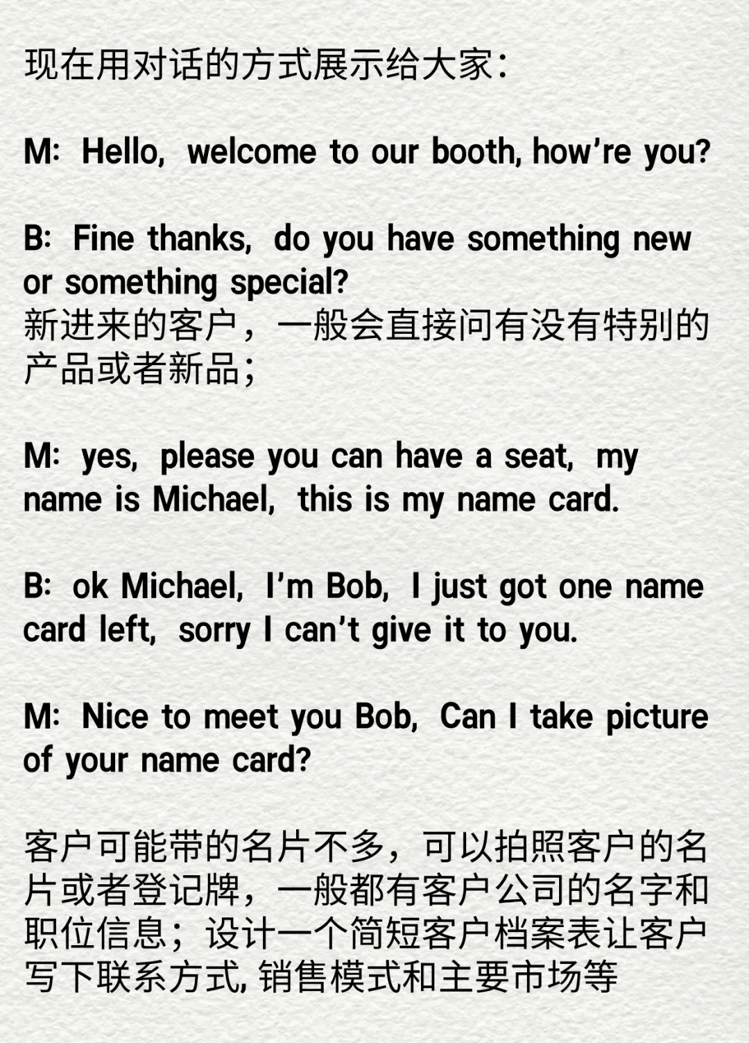 展会现场接待话术分享！对话模拟