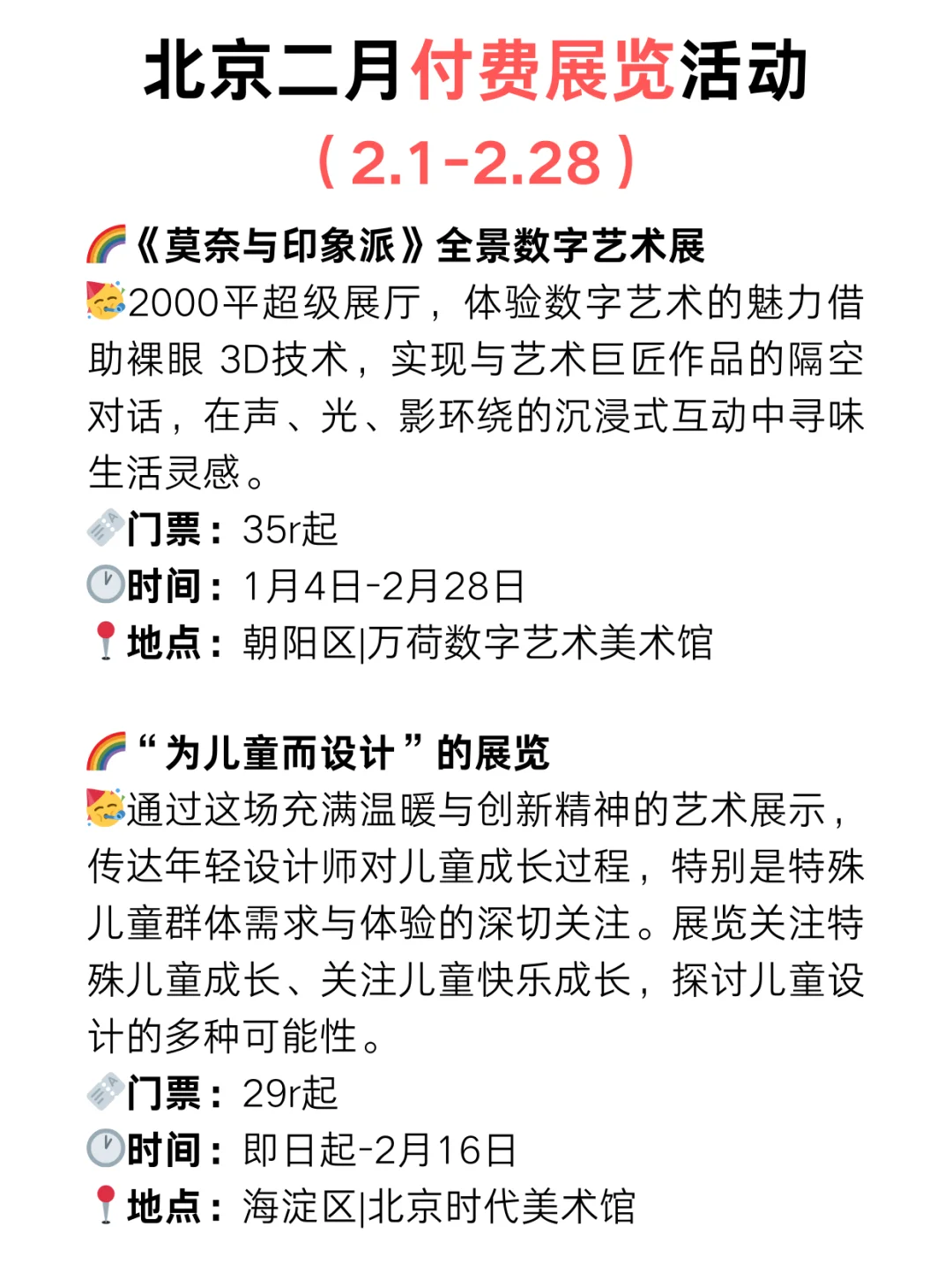 北京周末好去处?2月份免费展览超级多‼️