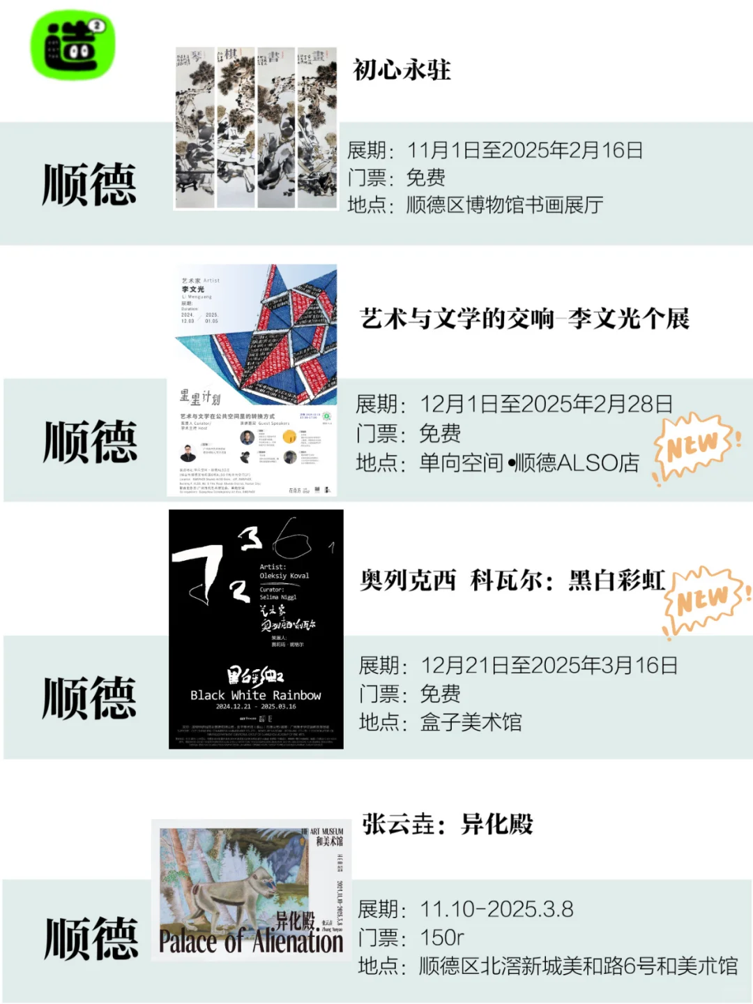 佛山1月展览！精选44个！超多免费新展！