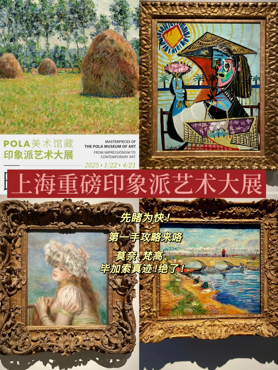 报！上海重磅印象派艺术大展来袭?