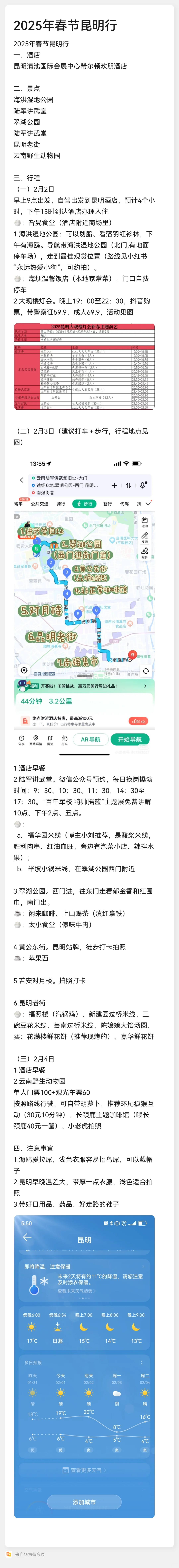 昆明亲子游——行程计划➕第一天