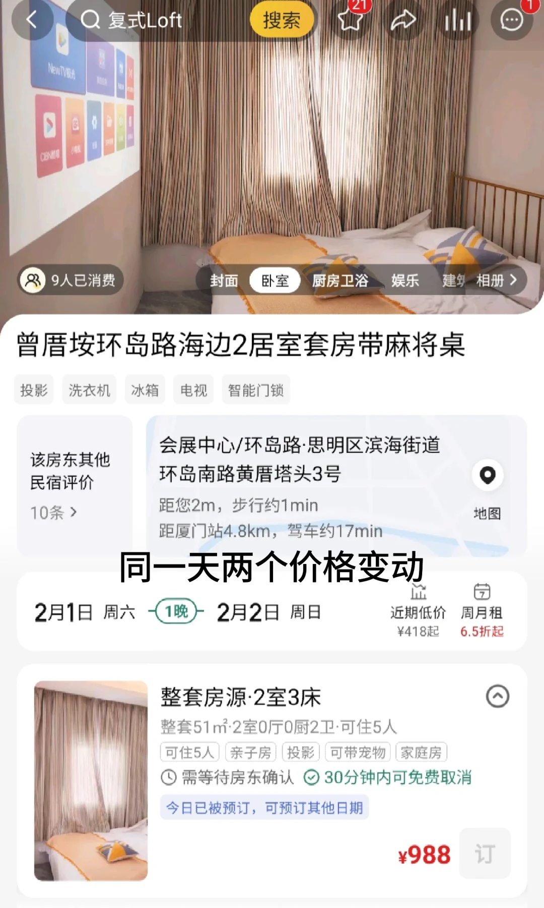 厦门踩雷民宿,谁定谁后悔,有图说真话