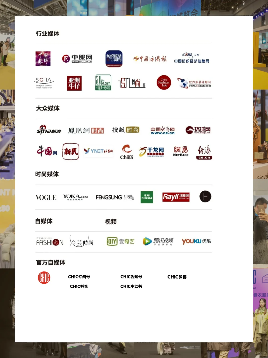 【#CHIC2025春季展】?服装界的新风尚